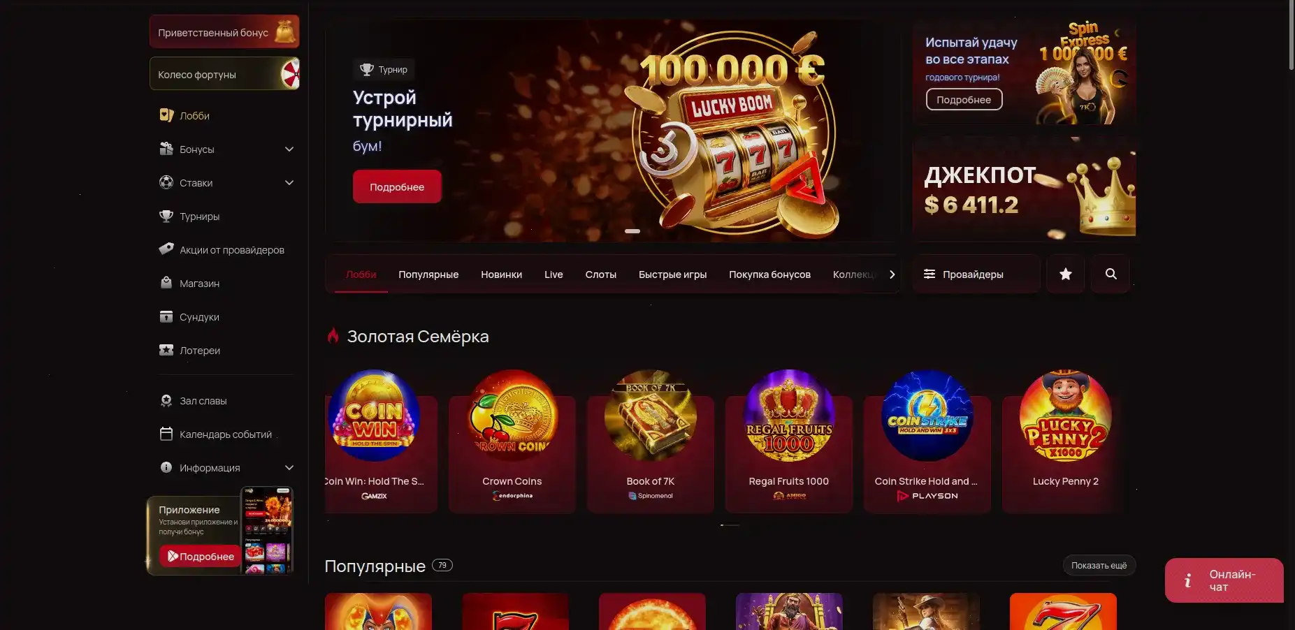 Слот78 казино официальный сайт - интерфейс